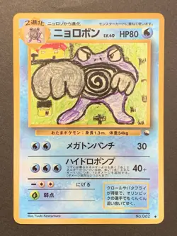 Poliwrath Pokemon Japanese No.062 Vending Series Vintage Glossy Promo Card - Image 1