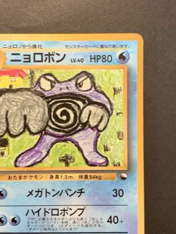 Poliwrath Pokemon Japanese No.062 Vending Series Vintage Glossy Promo Card - Image 4