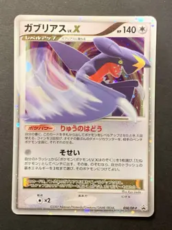 Garchomp LV.X 058/DP-P Holo Official Book Promo Japanese Pokemon Card - Image 1