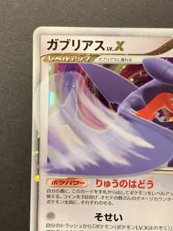 Garchomp LV.X 058/DP-P Holo Official Book Promo Japanese Pokemon Card - Image 3