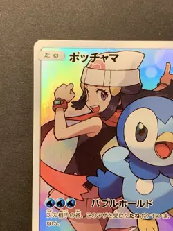 Piplup 052/049 CHR Dream League sm11b 2019 Japanese Full Art Pokemon Card #1 - Image 3