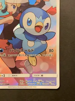 Piplup 052/049 CHR Dream League sm11b 2019 Japanese Full Art Pokemon Card #1 - Image 5
