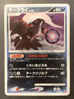 Darkrai 007/PPP Players Club Promo Holo Japanese Pokemon Card #2 - Image 1