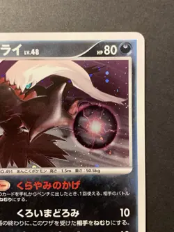 Darkrai 007/PPP Players Club Promo Holo Japanese Pokemon Card #2 - Image 4