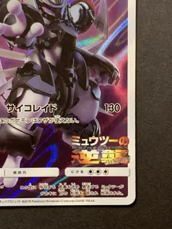 Armored Mewtwo PROMO 365/SM-P SM-P Japanese Pokemon Card #1 - Image 5