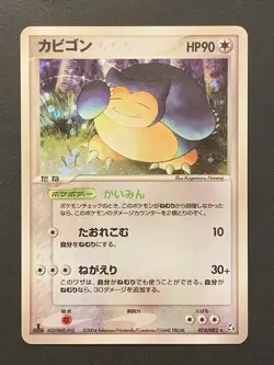 Snorlax 074/082 Flight Of Legends Japanese Holo Pokemon Card #1 - Image 1