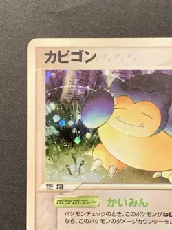Snorlax 074/082 Flight Of Legends Japanese Holo Pokemon Card #1 - Image 3