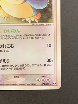 Snorlax 074/082 Flight Of Legends Japanese Holo Pokemon Card #1 - Image 5