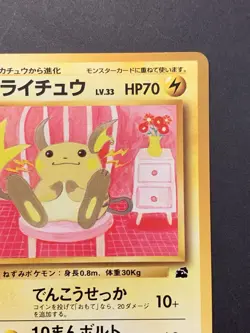 EX/NM Raichu No. 026 VHS Intro Pack Bulbasaur Deck 1999 Japanese Pokemon Card #3 - Image 4