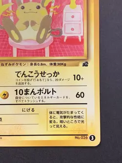 EX/NM Raichu No. 026 VHS Intro Pack Bulbasaur Deck 1999 Japanese Pokemon Card #3 - Image 5