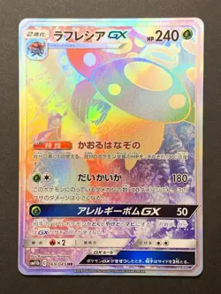 Vileplume GX 069/049 Holo SM11b Dream League Japanese Pokemon Card - Image 1