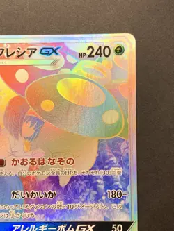 Vileplume GX 069/049 Holo SM11b Dream League Japanese Pokemon Card - Image 4