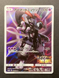 Armored Mewtwo PROMO 365/SM-P SM-P Japanese Pokemon Card #2 - Image 1