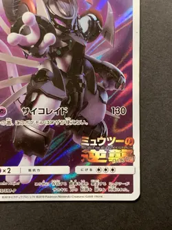 Armored Mewtwo PROMO 365/SM-P SM-P Japanese Pokemon Card #2 - Image 5
