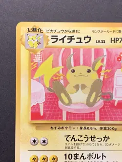 Raichu No. 026 VHS Intro Pack Bulbasaur Deck 1999 Japanese Pokemon Card #2 - Image 3