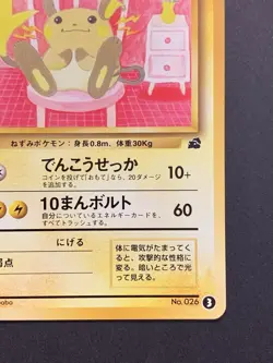 Raichu No. 026 VHS Intro Pack Bulbasaur Deck 1999 Japanese Pokemon Card #2 - Image 5