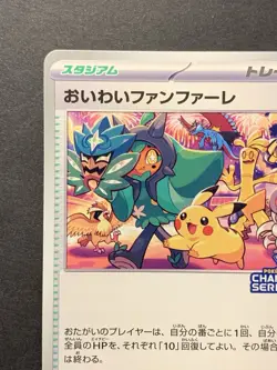 Celebration Fanfare 174/SV-P Championship Point Reward Japanese Pokemon 2024 - Image 3