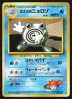 Poliwhirl No. 061 Japanese Leaders' Stadium Pokemon Card LP - Image 1