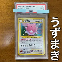 PSA9 Happinas Old Back Pokemon Card Neo3 Holo Uzumaki - Image 1