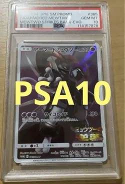 Pokemon Card PSA10 Armored Mewtwo Strikes Back - Image 1
