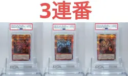 Yu-Gi-Oh! PSA10 Three Genshin Gods Series 3-Card Set Complete Plisic Osiris' Sky - Image 1