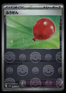 Air Balloon Pokeball 082/086 Black Bolt Japanese Pokemon Card TCG (US SELLER) - Image 1