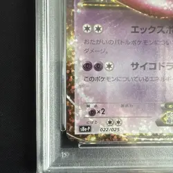 PSA10 Mewtwo Ex 022/025 S8A-P 25Th Pokemon - Image 3