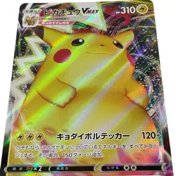 Pikachu VMAX RRR 046/184 S8b V MAX Climax Pokemon Card Game Japanese #020 - Image 2