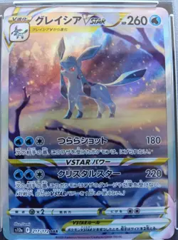 PSA 10 Glaceon VSTAR 217/172 SAR Vstar Universe Pokemon Card Japanese 2022 - Image 2