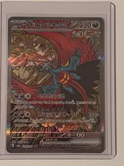 Roaring Moon ex SAR 218/187 Terastal Festival sv8a Pokemon Card Game Japanese - Image 1