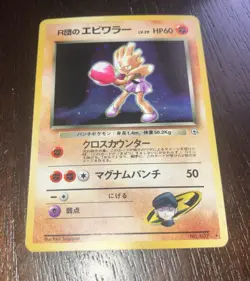 Pokemon Holo Rockets Hitmonchan Gym Challenge Card #107 Japanese Edition - Image 1