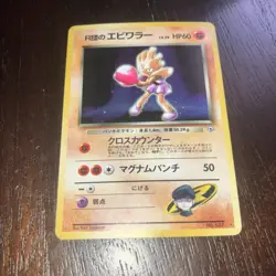 Pokemon Holo Rockets Hitmonchan Gym Challenge Card #107 Japanese Edition - Image 2