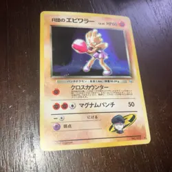 Pokemon Holo Rockets Hitmonchan Gym Challenge Card #107 Japanese Edition - Image 4
