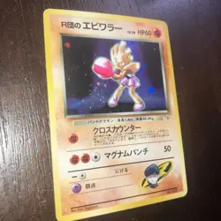Pokemon Holo Rockets Hitmonchan Gym Challenge Card #107 Japanese Edition - Image 5