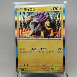 Raikou 030/063 R Mega Symphonia Japanese Pokemon Card - Image 1