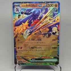 Cynthia's Garchomp ex 044/063 RR Heat Wave Arena Japanese Pokemon Card - Image 1