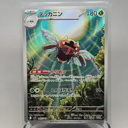 Ninjask 065/063 AR Mega Symphonia Japanese Pokemon Card - Image 1