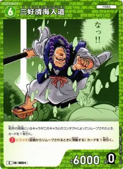 Miyoshi Kiyomi Iridou C 654 3-Piece Set Intertwining Blades Detective Conan Card - Image 1