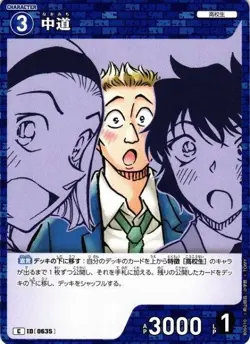 Nakamichi C 635 3-Piece Set Intertwining Blades Detective Conan Card Game - Image 1