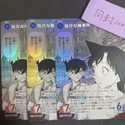 Detective Conan Card: Intertwining Blade Cp3 Cards Awkward Difficult Case Kudo S - Image 1