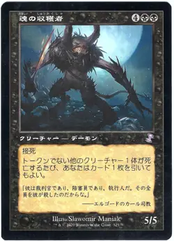 JAPANESE Harvester of Souls Time Spiral Remastered - MTG Magic the Gathering - Image 1