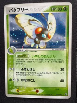 BUTTERFREE 003/082 GP2 HEALING RAINBOW JAPANESE HOLO POKEMON CARD TCG - Image 1
