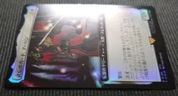 MTG Japanese Edition Expansion FOIL Takeden Guard Aaron Fic 737028 - Image 2