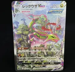 Rayquaza VMAX HR SA #083/067 Blue Sky Stream Japanese Pokemon Card LP Ungraded - Image 1