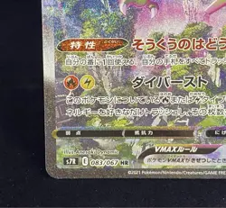 Rayquaza VMAX HR SA #083/067 Blue Sky Stream Japanese Pokemon Card LP Ungraded - Image 4