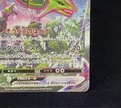 Rayquaza VMAX HR SA #083/067 Blue Sky Stream Japanese Pokemon Card LP Ungraded - Image 5