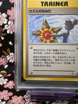 [No Rarity PSA 7] Misty's Tears Kasumi GYM Banned Art Japanese Pokemon Card - Image 5
