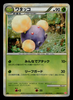 HP - Pokemon Japanese Jumpluff 008/070 HeartGold Collection L1 Holo Rare 1ST ED - Image 1