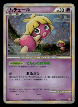 HP - Pokemon Japanese Smoochum 037/070 HeartGold Collection L1 Holo Rare 1ST ED - Image 1