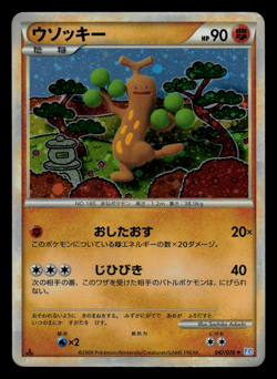 MP - Pokemon Japanese Sudowoodo 047/070 SoulSilver Collection L1 Holo 1ST ED - Image 1